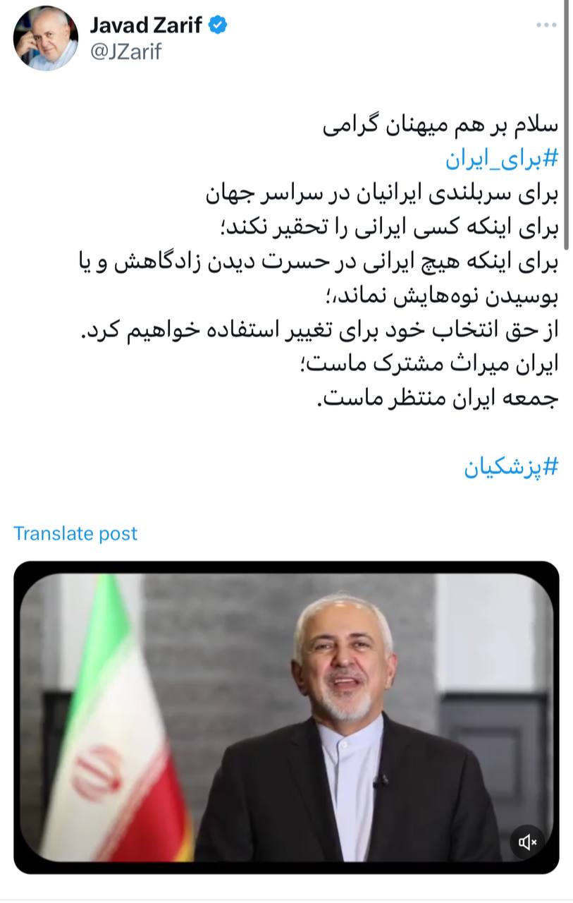 توئیت مهم ظریف خطاب به مردم ایران: ‏روز جمعه ایران منتظر شماست