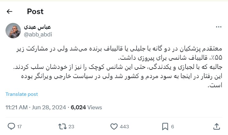 توئیت کنایه آمیز عباس عبدی به لجبازی و یکدندگی قالیباف و جلیلی