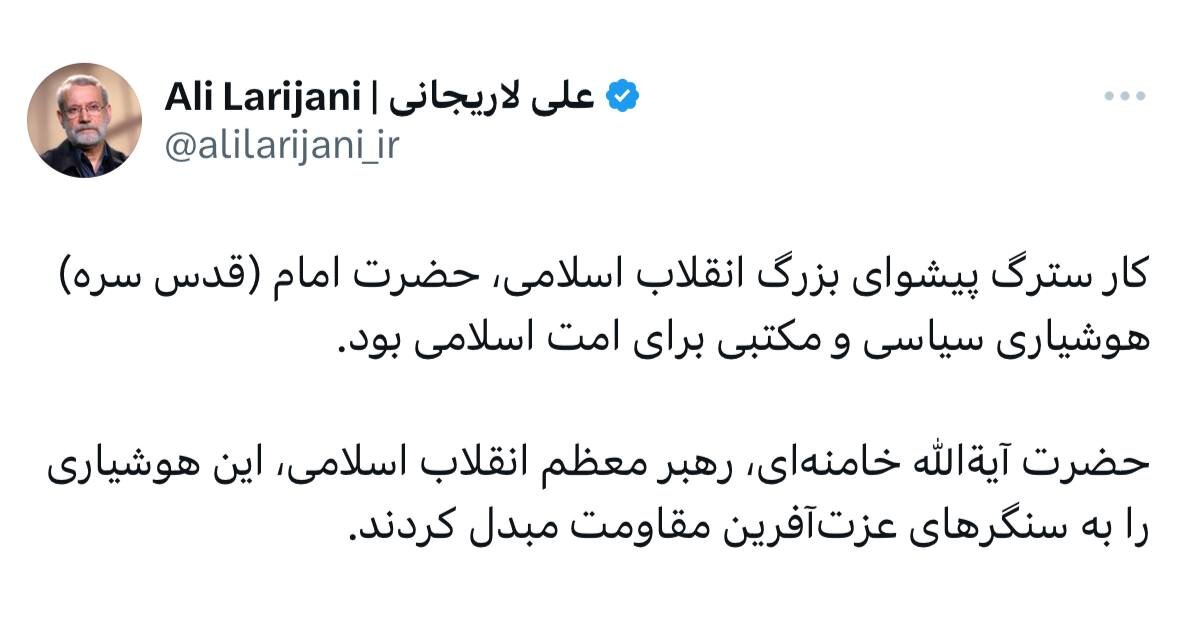 توییت علی لاریجانی در آستانه سالگرد رحلت امام (ره)