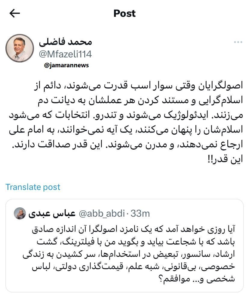 عباس عبدی: یک نامزد اصولگرا شجاعت دارد بگوید با فیلترینگ و گشت ارشاد موافقم /محمد فاضلی به کنایه پاسخ داد