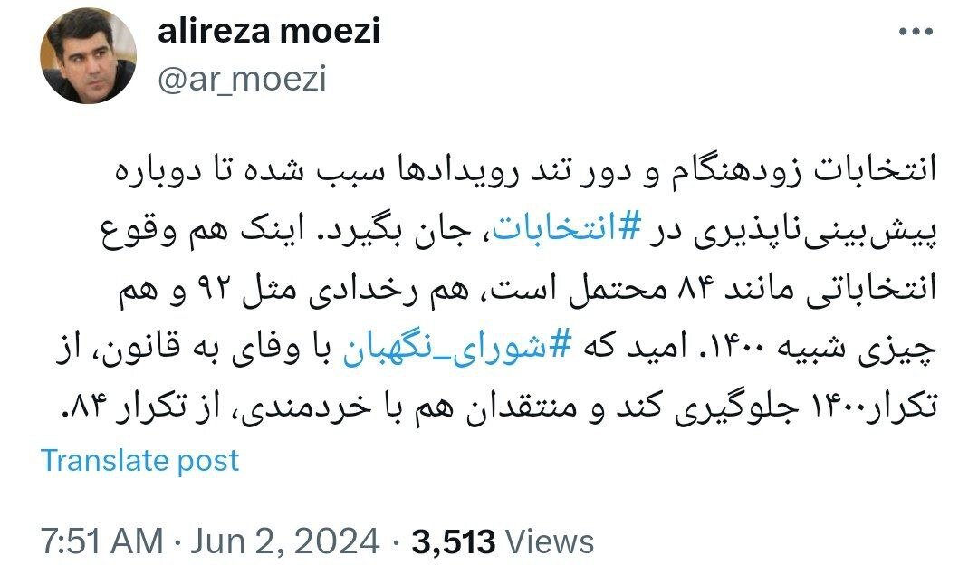 علیرضا معزی: امید است شورای نگهبان از تکرار ۱۴۰۰ جلوگیری کند و منتقدان هم با خردمندی از تکرار ۸۴