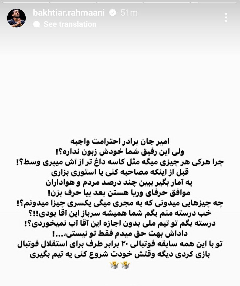 حمله بختیار تند رحمانی به امیرحسین صادقی: نکونام خودش زبان ندارد؟/ در تیم ملی بدون اجازه او آب نمی‌خوردی!
