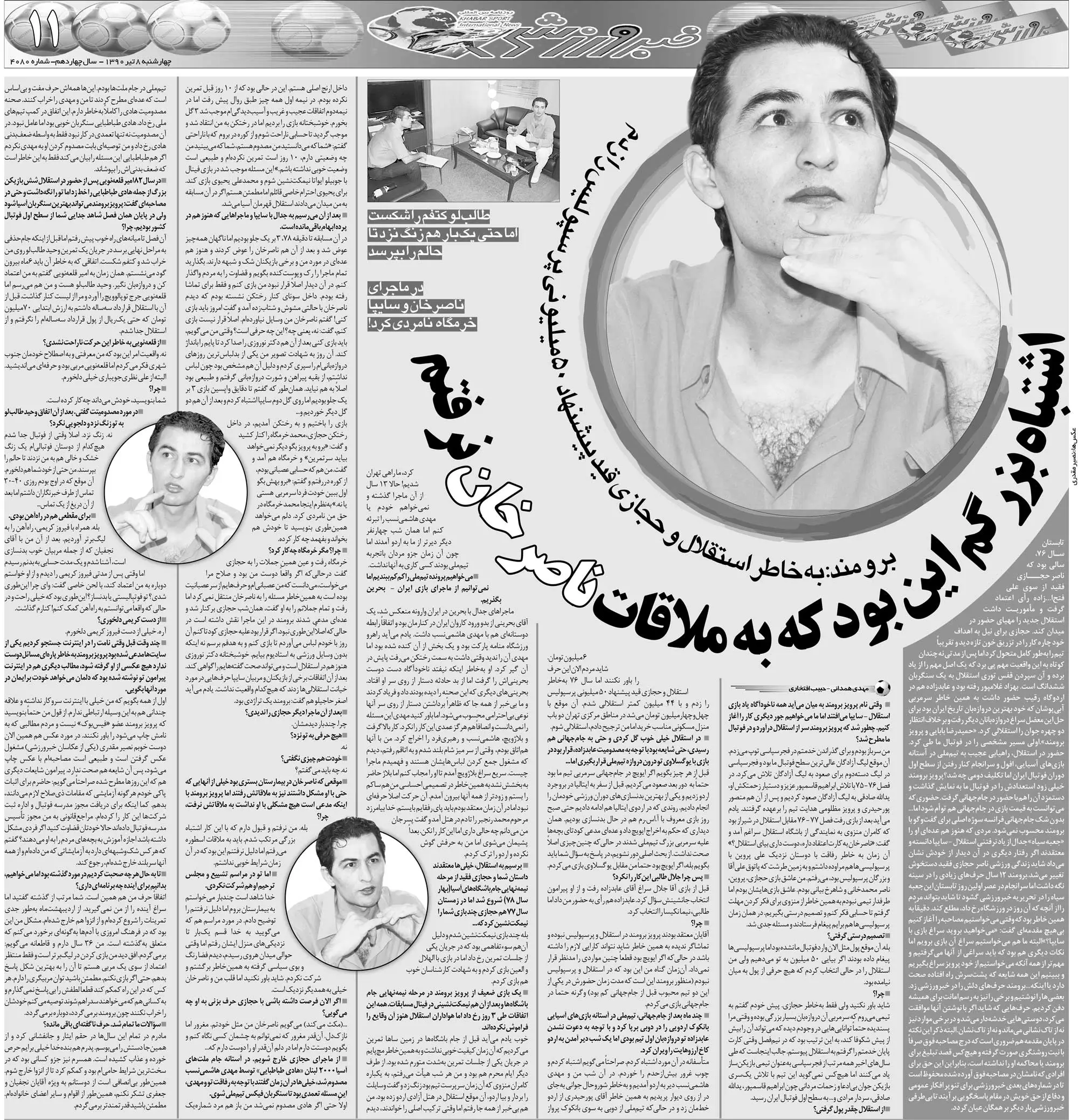 مصاحبه پرویز برومند درباره ناصر حجازی
