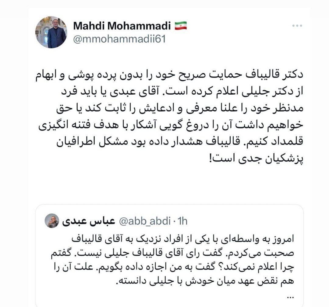 واکنش مشاور قالیباف به توئیت عباس عبدی درباره رأی رئیس مجلس